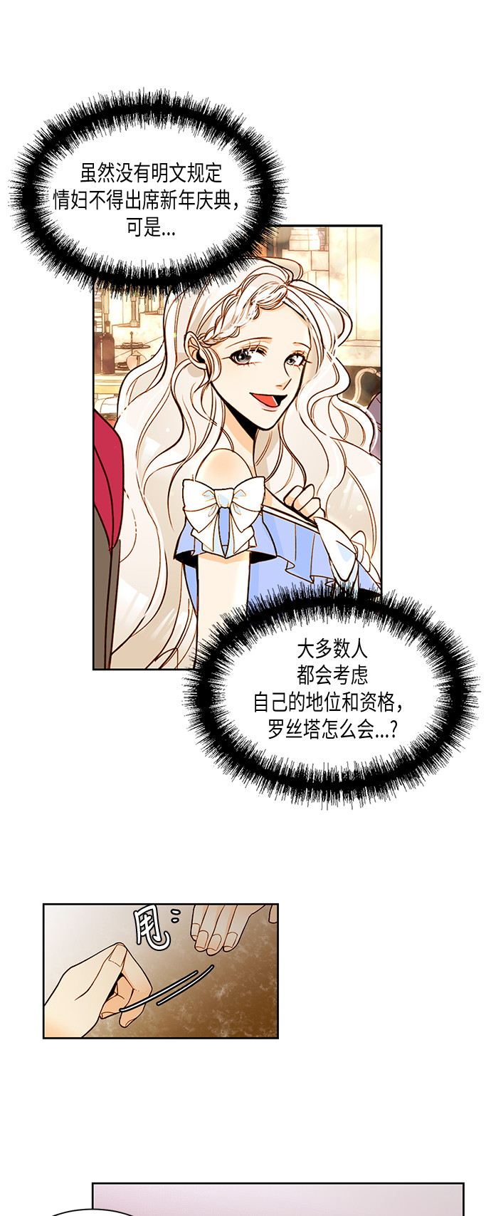 再婚皇后漫画免费阅读漫画,第11话1图