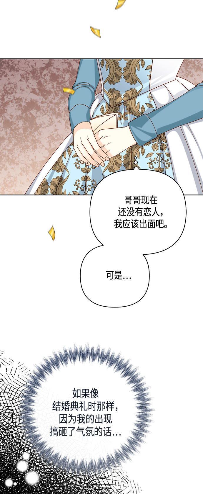 再婚皇后漫画免费观看完整版漫画,第118话1图