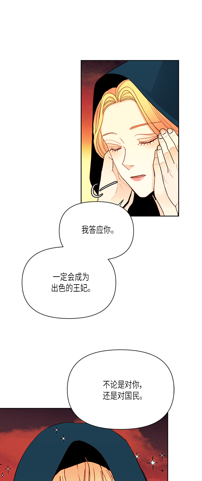 再婚皇后漫画免费阅读漫画,第64话1图