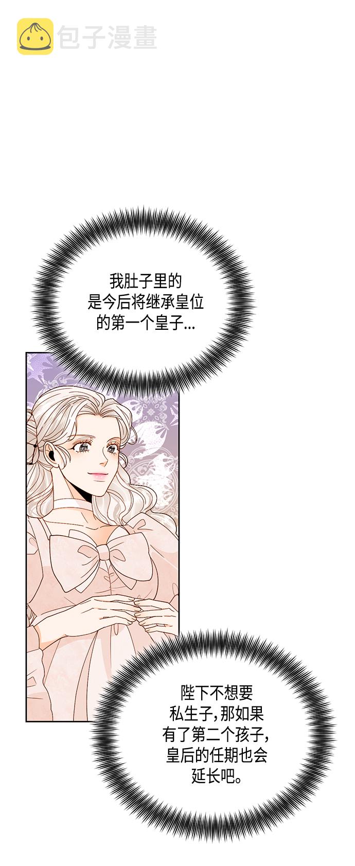 再婚皇后漫画漫画,第94话1图