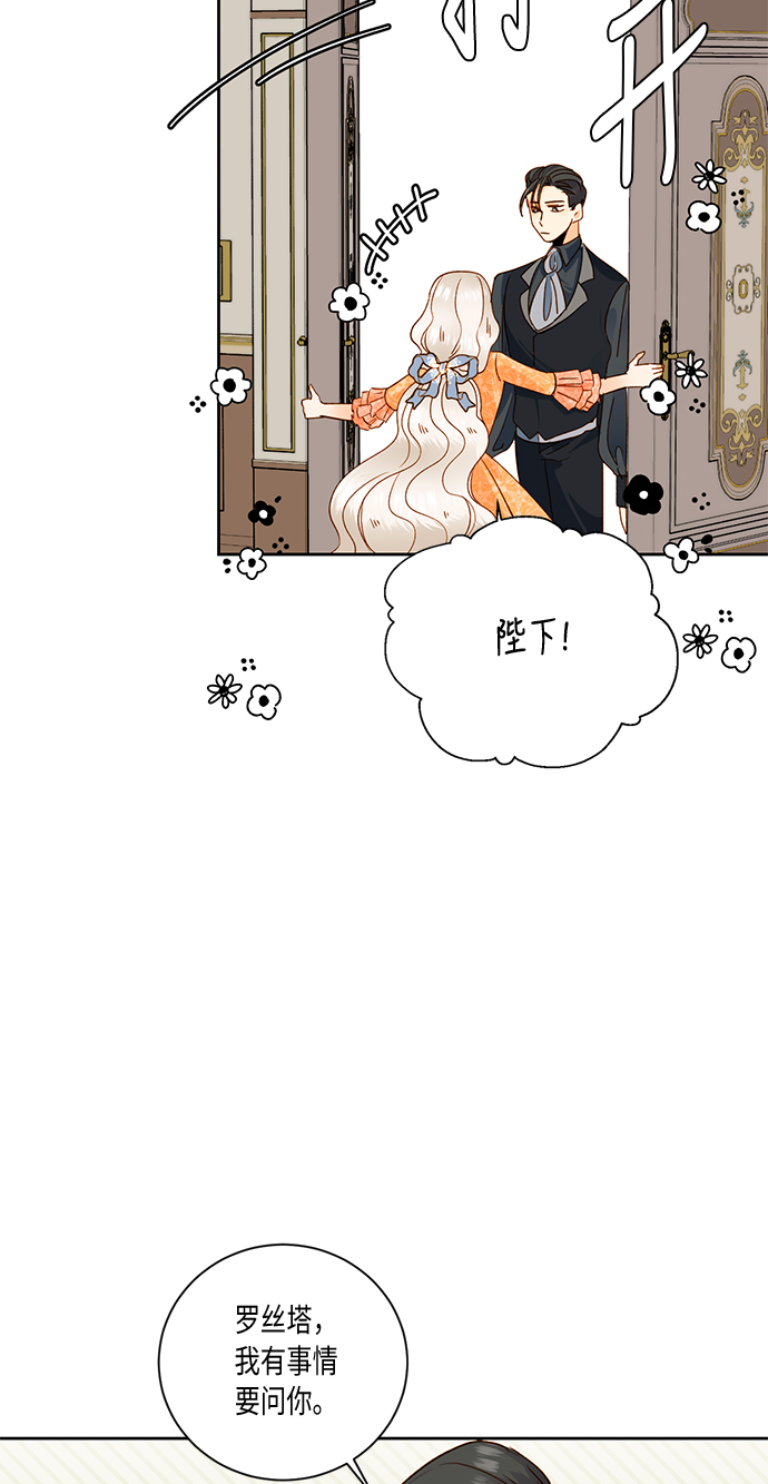 再婚皇后免费漫画漫画,第29话1图