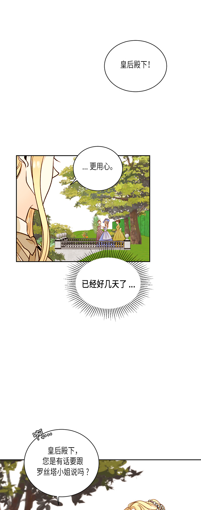 再婚皇后漫画漫画,第31话2图