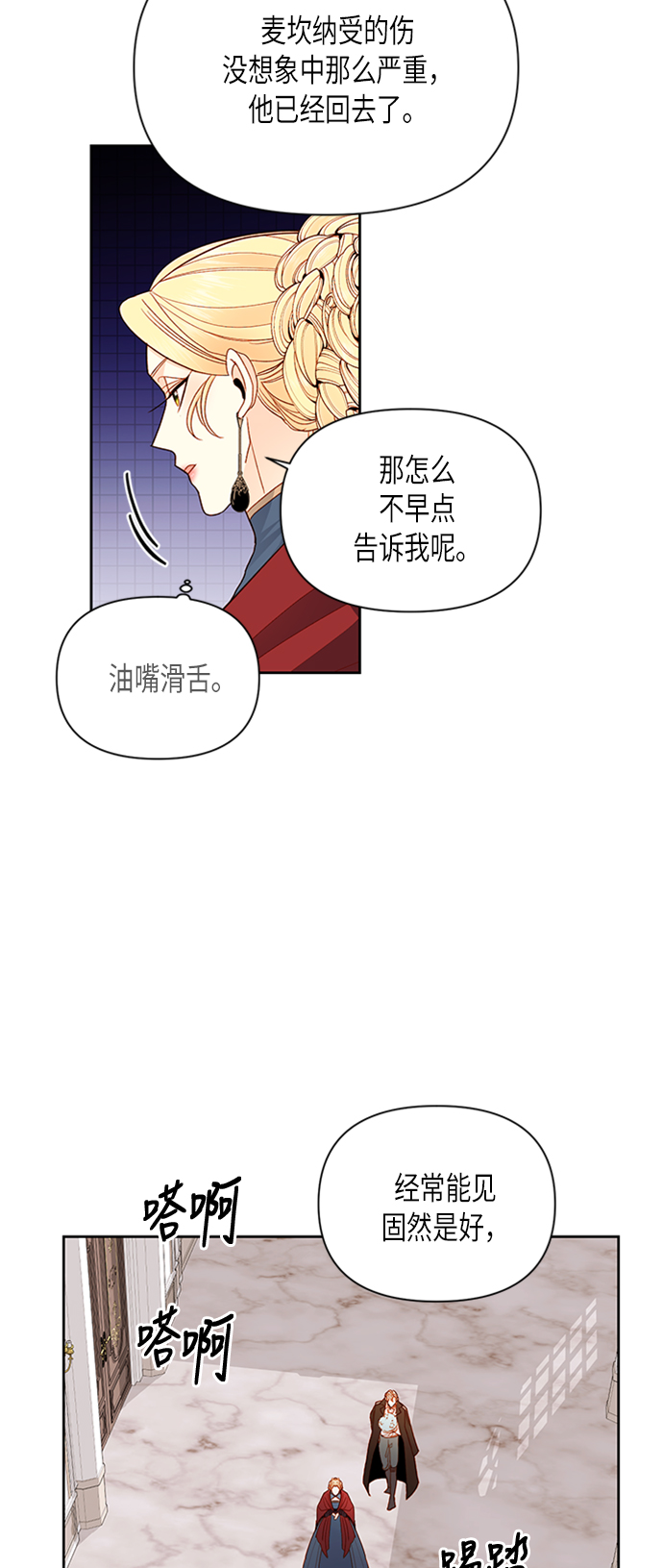 再婚皇后免费下拉式漫画,第70话2图