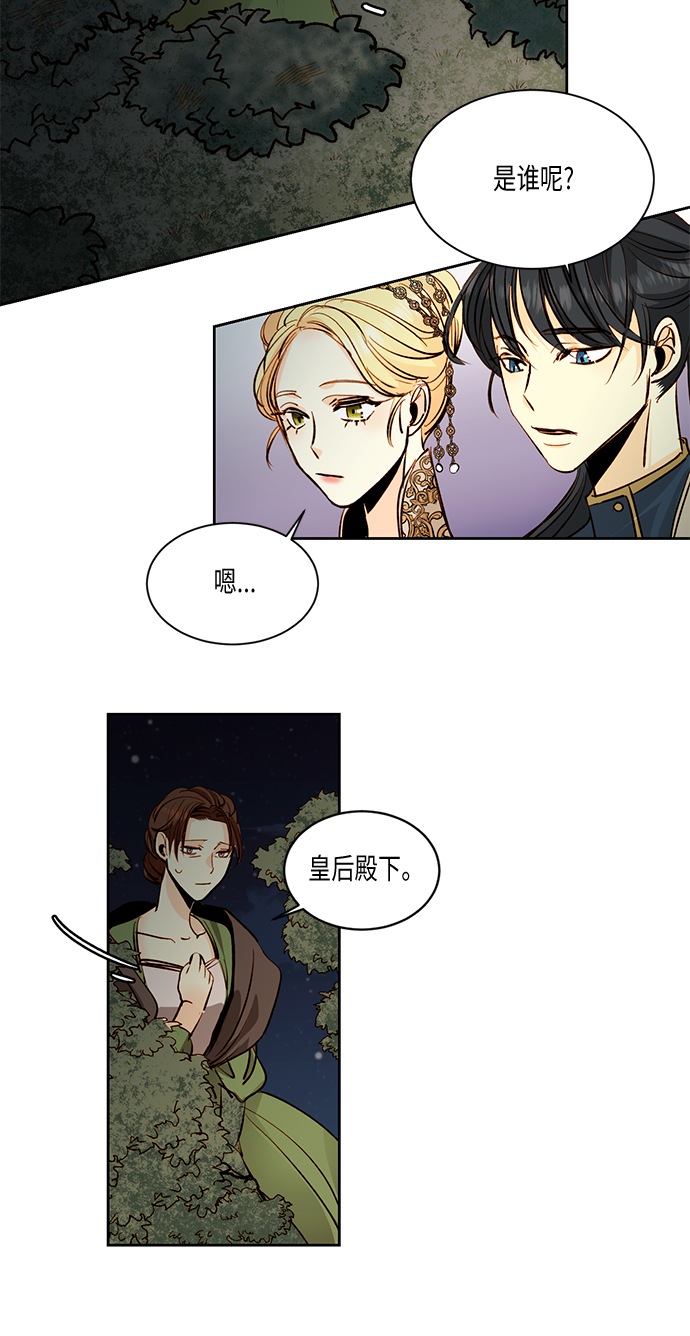 再婚皇后漫画完整版免费漫画,第21话2图