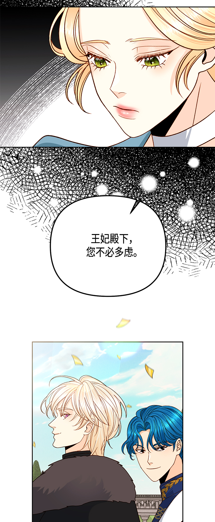 再婚皇后漫画免费观看完整版漫画,第118话2图