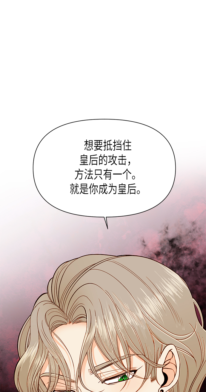 再婚皇后漫画,第51话1图