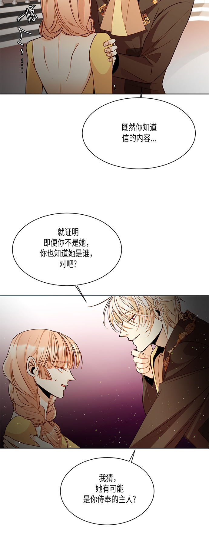 再婚皇后漫画完整版免费漫画,第13话2图