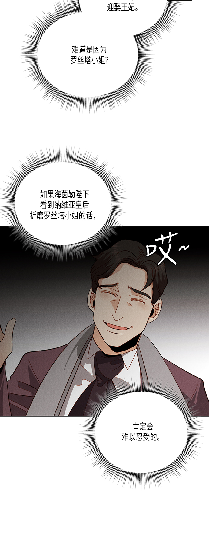 再婚皇后漫画漫画,第55话1图