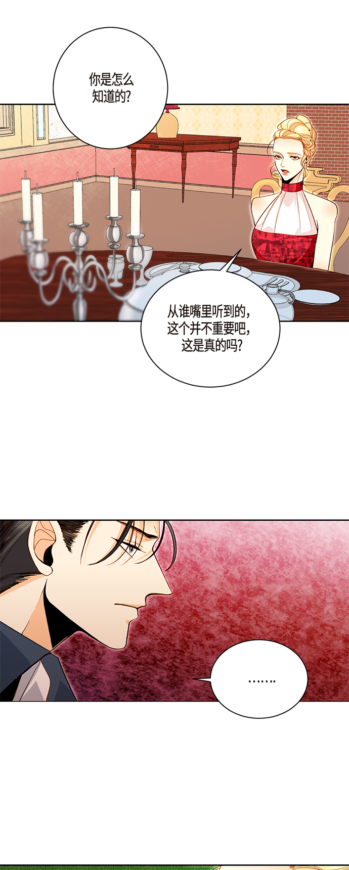 再婚皇后免费漫画下拉式漫画,第2话2图