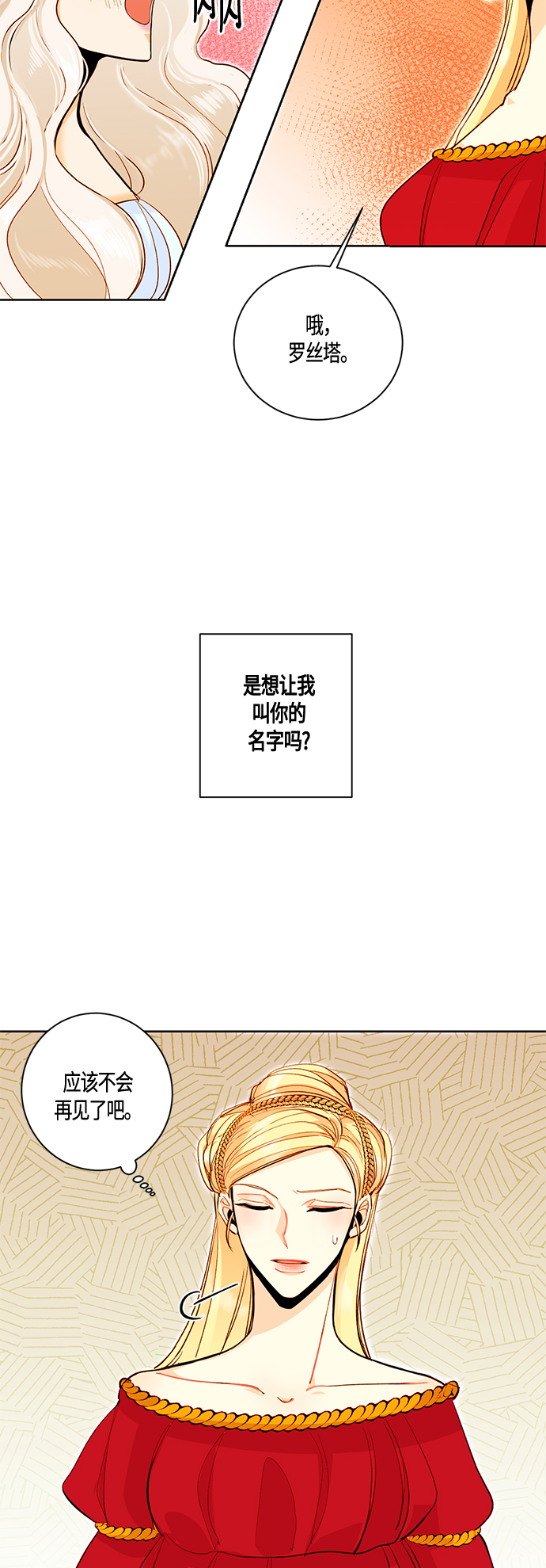 再婚皇后漫画漫画,第3话1图