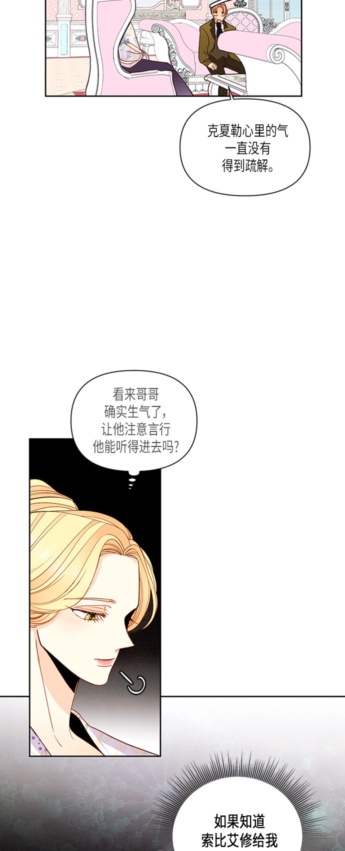 再婚皇后漫画,第58话2图