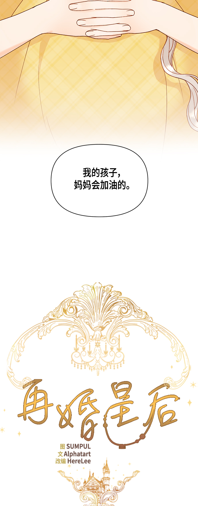 再婚皇后漫画免费观看完整版漫画,第97话2图