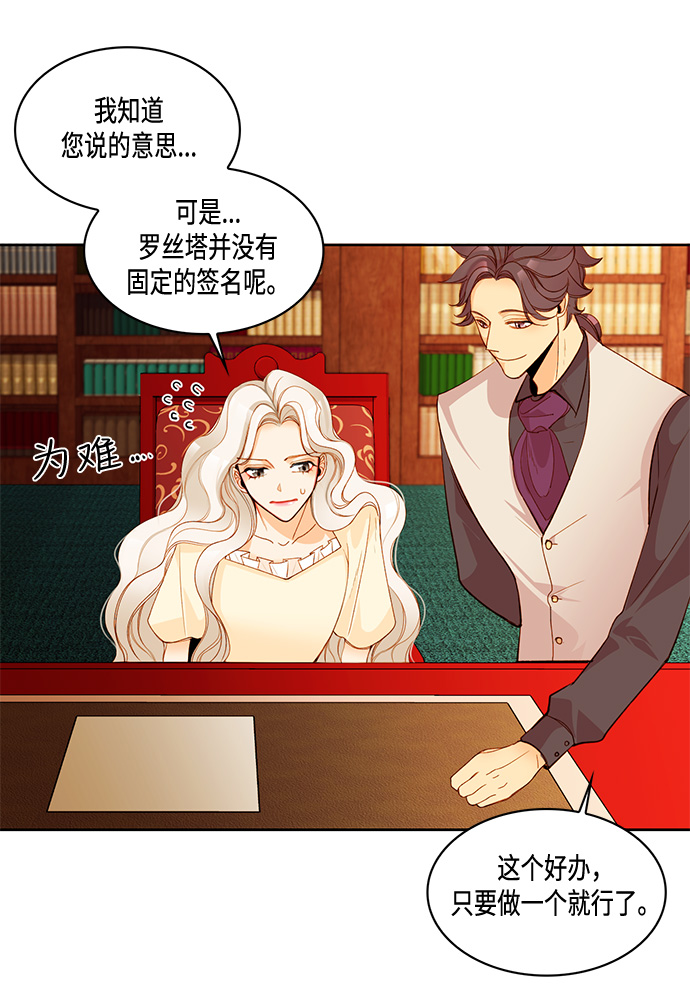 再婚皇后免费漫画漫画,第5话2图