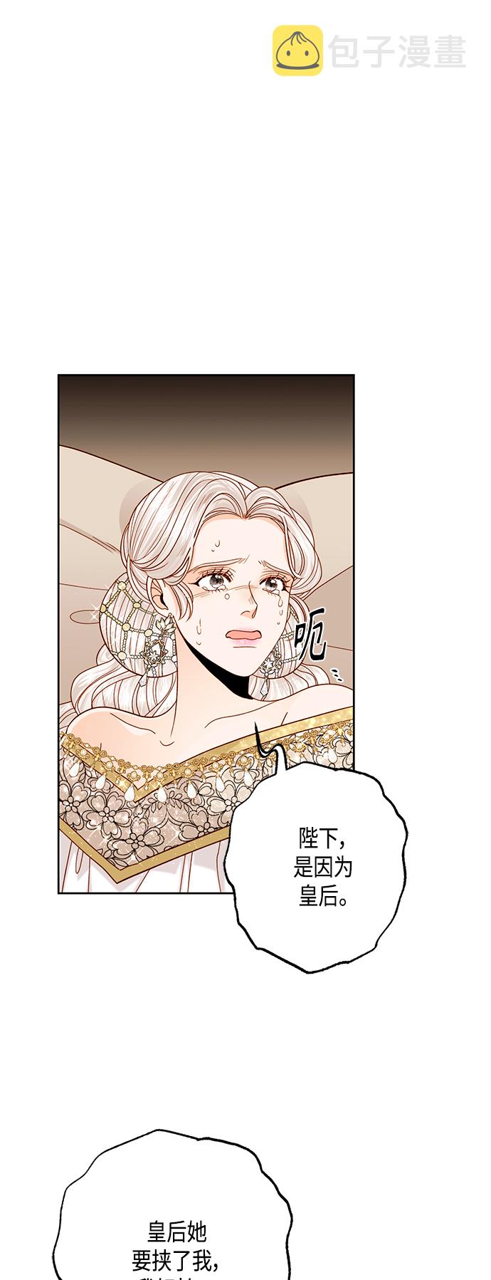 再婚皇后漫画免费阅读漫画,第116话1图