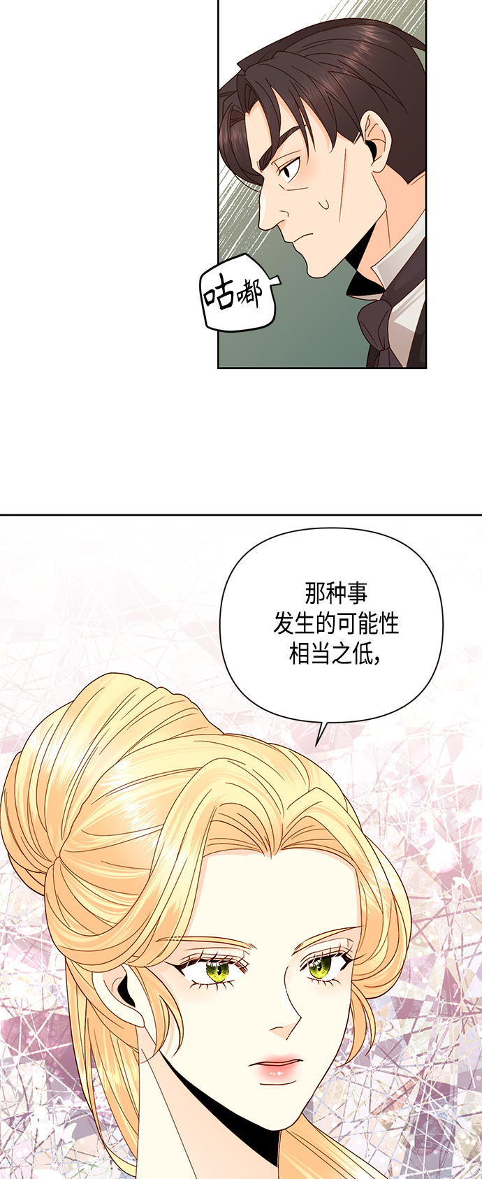 再婚皇后小说免费全集漫画,第104话1图