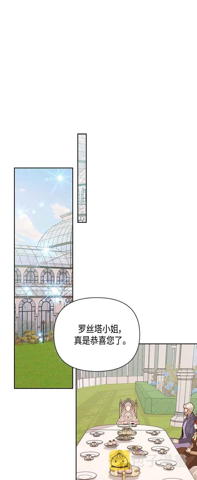 再婚皇后漫画漫画,第94话1图