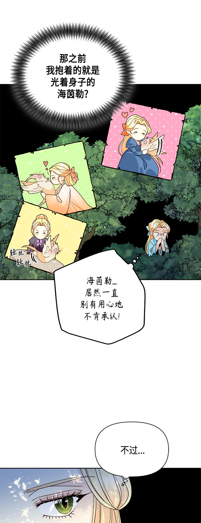 再婚皇后漫画,第93话1图