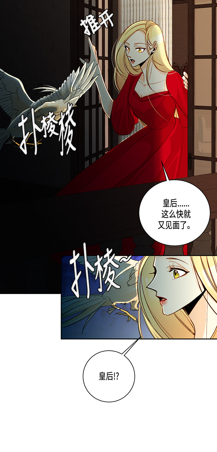 再婚皇后漫画,第9话1图