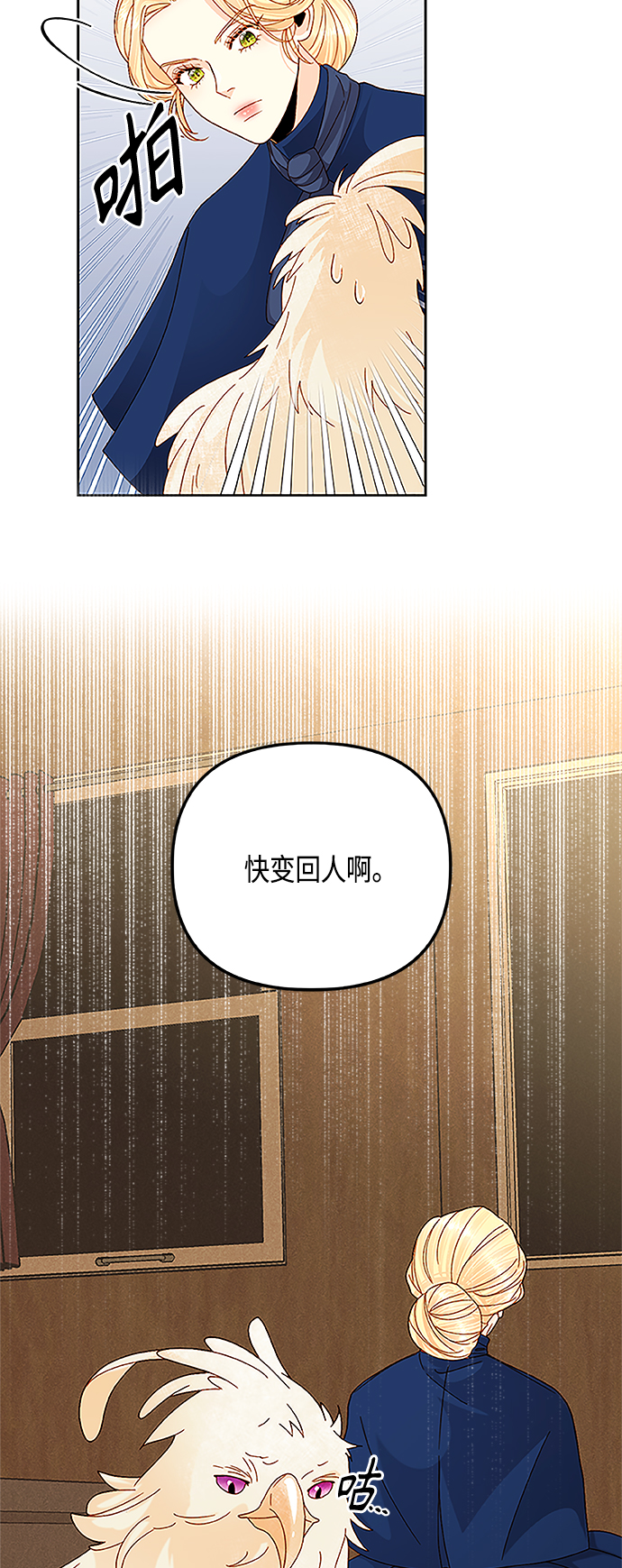 再婚皇后免费漫画下拉式漫画,第111话1图