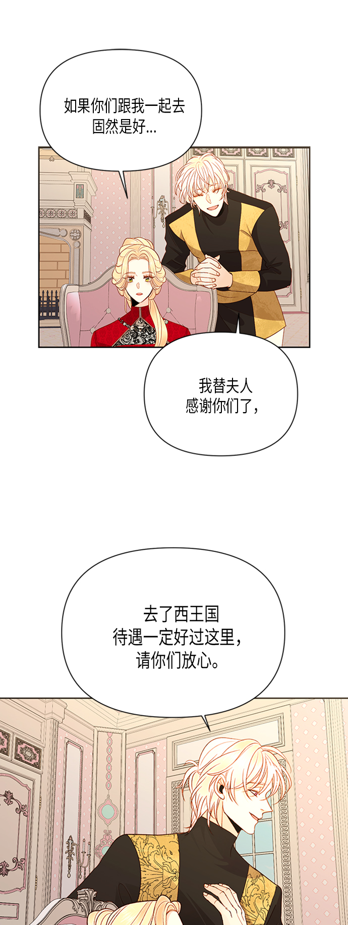 再婚皇后漫画完整版免费漫画,第81话1图