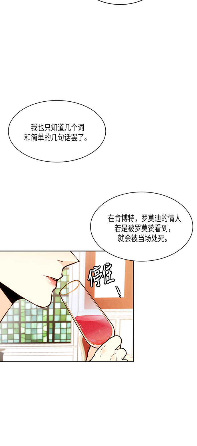 再婚皇后漫画,第15话1图