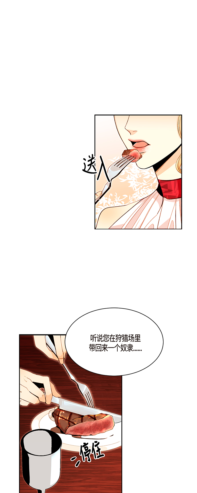 再婚皇后漫画,第2话1图