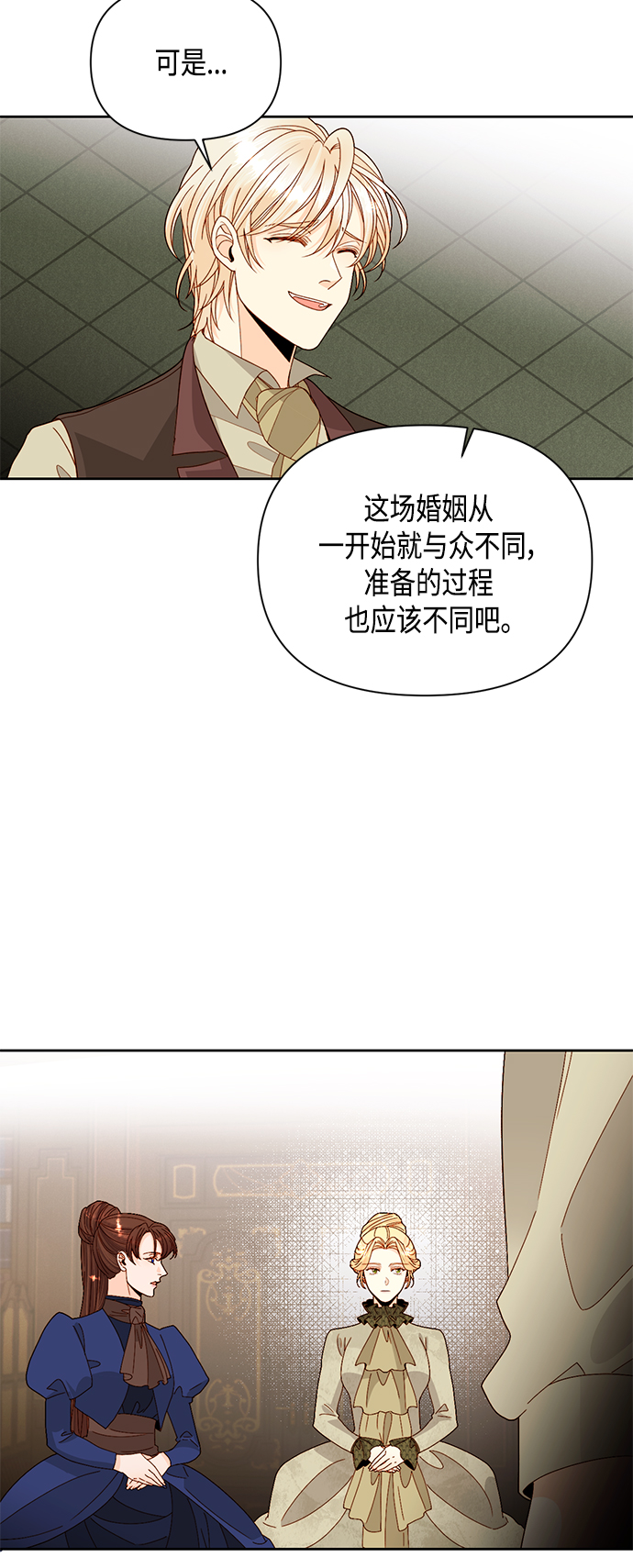 再婚皇后漫画免费下拉式弹窗漫画,第95话2图