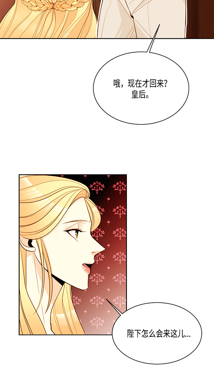 再婚皇后漫画图片漫画,第7话2图