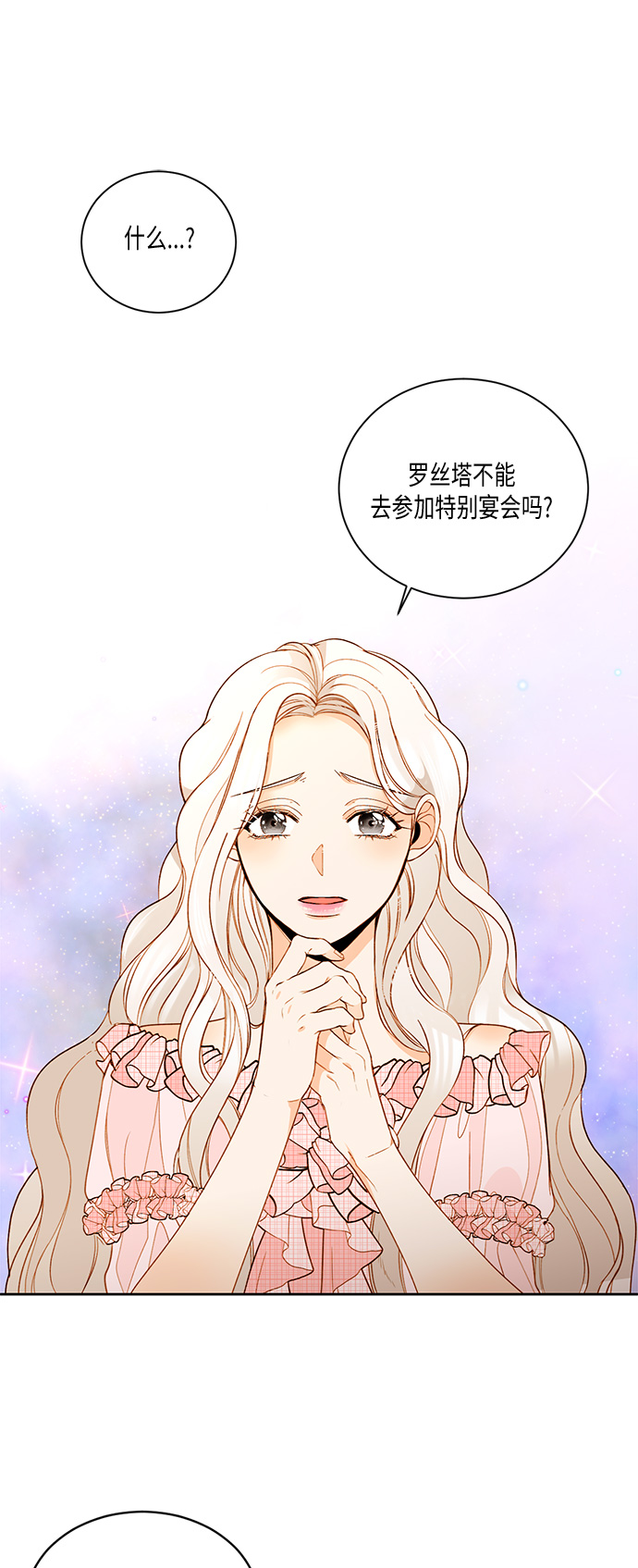 再婚皇后漫画,第15话1图