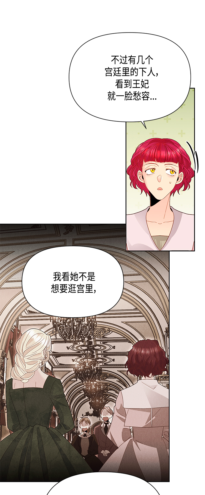 再婚皇后动漫漫画,第89话1图