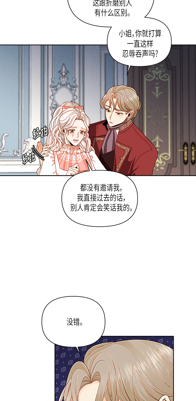 再婚皇后漫画免费阅读漫画,第54话1图