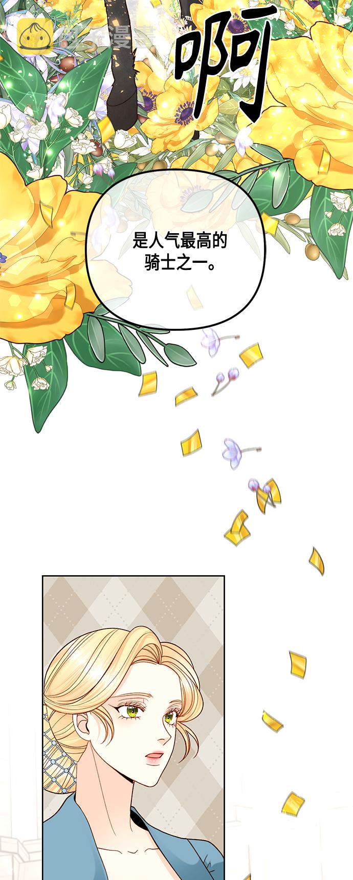 再婚皇后漫画,第118话2图