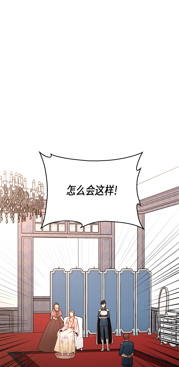 再婚皇后漫画免费阅读漫画,第56话1图