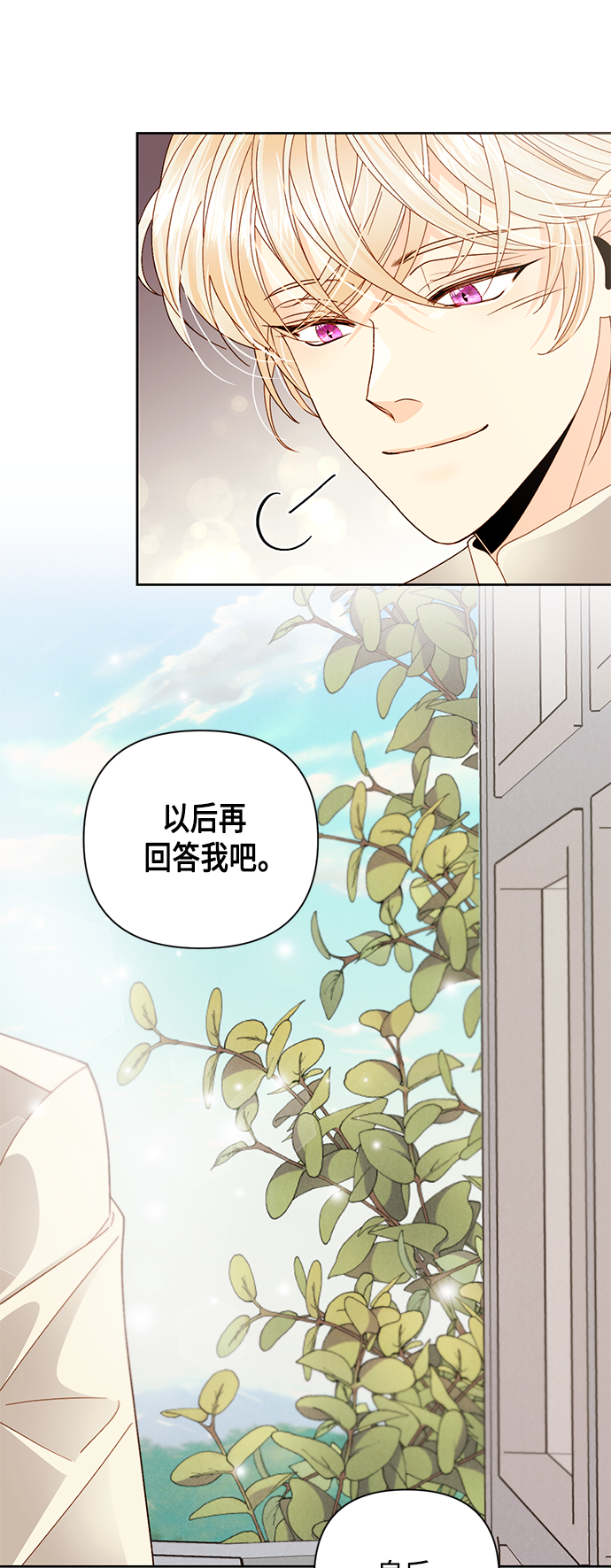 再婚皇后漫画免费观看完整版漫画,第109话2图