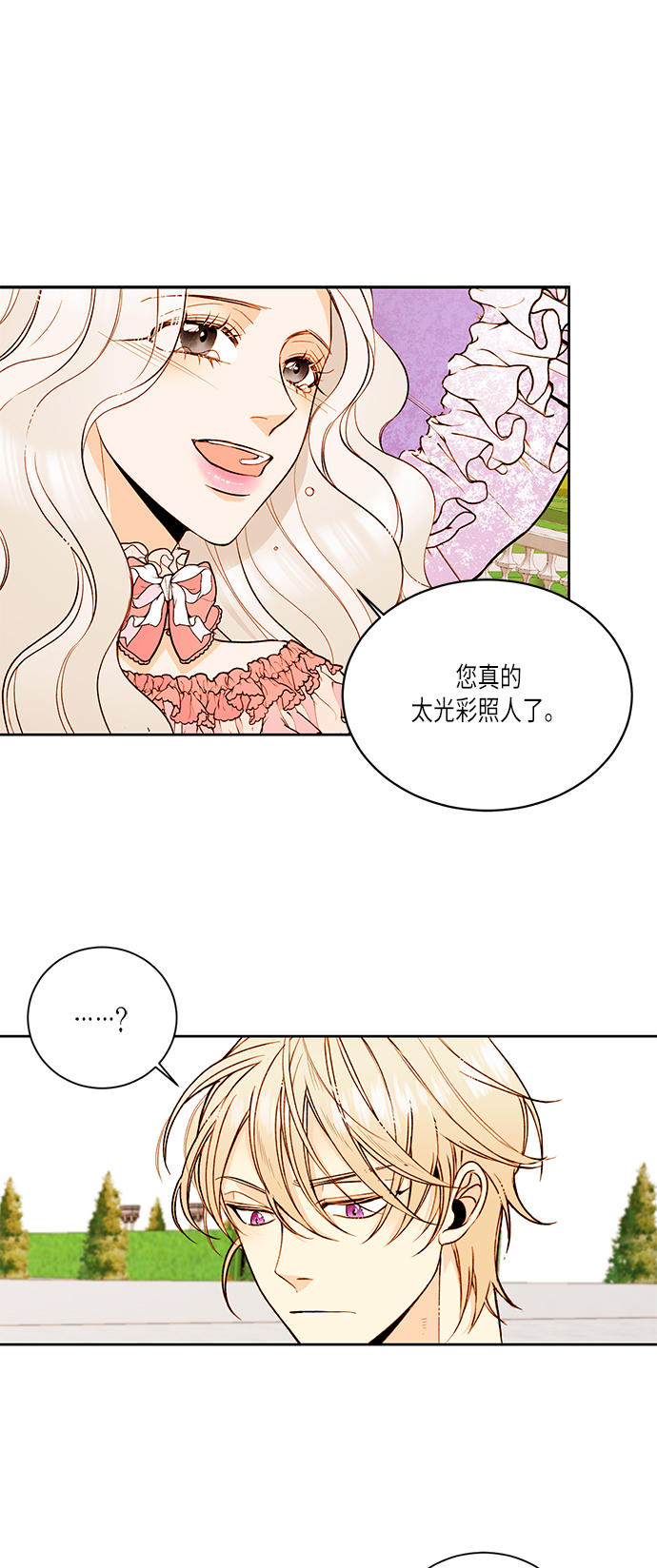 再婚皇后漫画免费阅读漫画,第20话1图