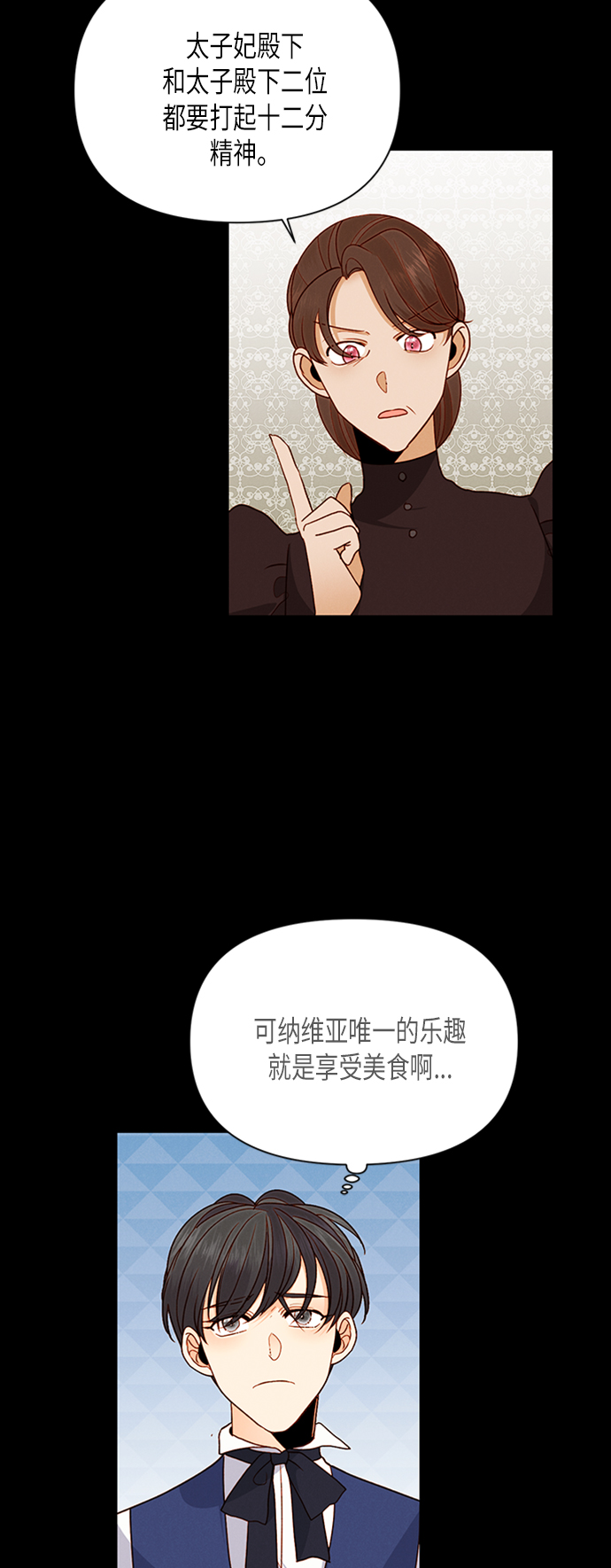 再婚皇后短剧免费观看全集漫画,第76话2图