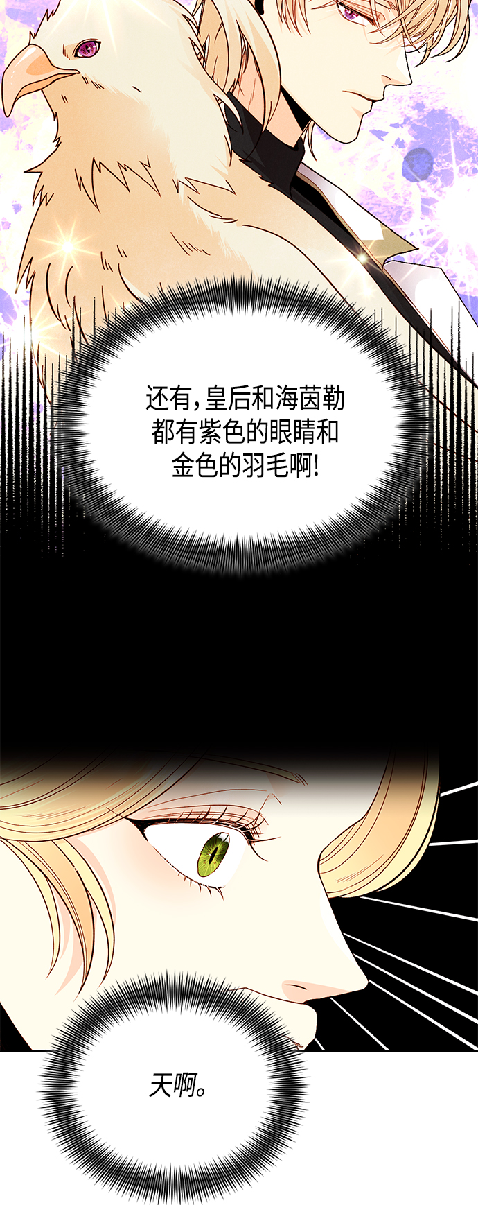 再婚皇后免费下拉式漫画,第91话2图