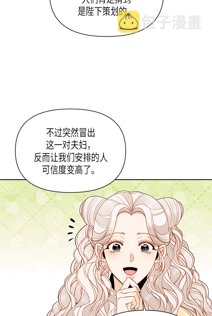 再婚皇后漫画免费下拉式弹窗漫画,第71话2图