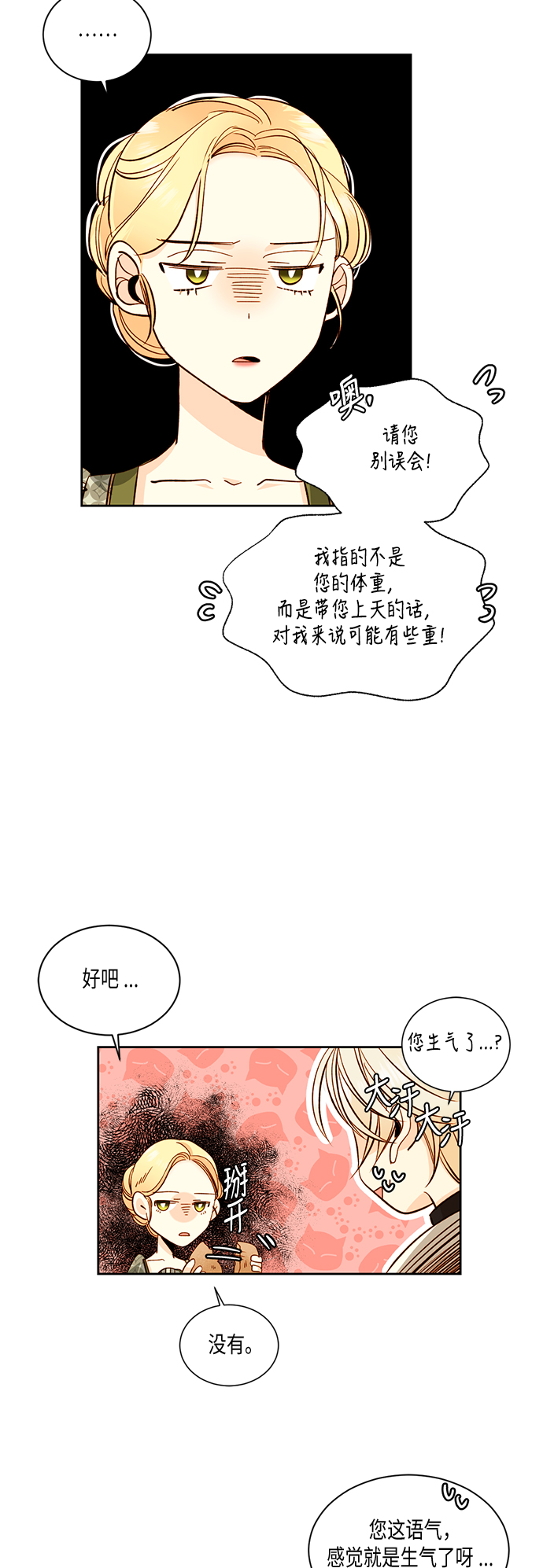 再婚皇后小说免费全集漫画,第30话2图