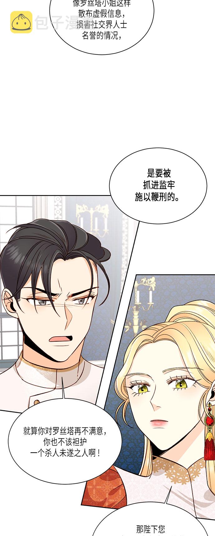 再婚皇后免费下拉式漫画,第35话2图