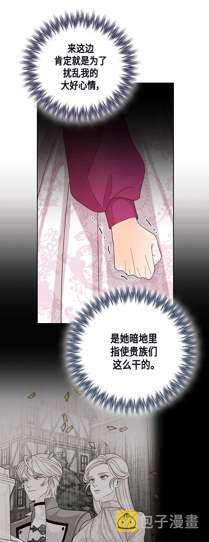 再婚皇后小说免费阅读 知乎漫画,第120话2图