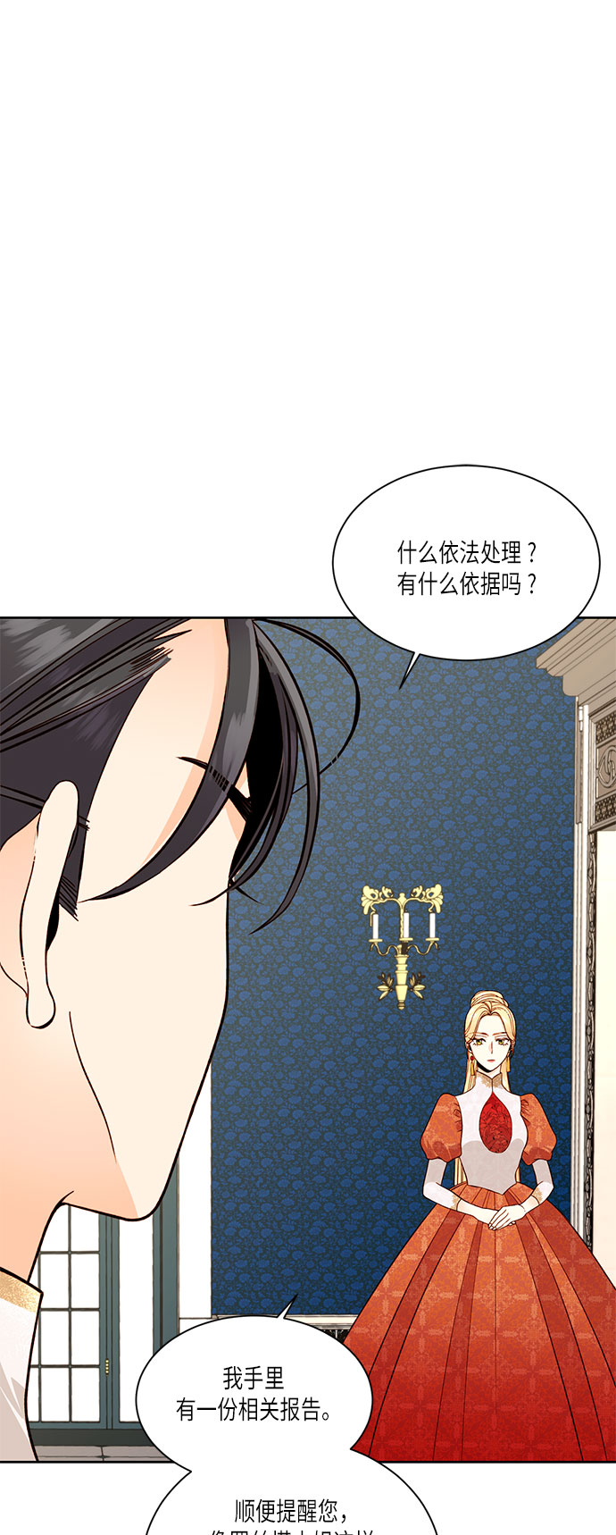 再婚皇后免费下拉式漫画,第35话1图