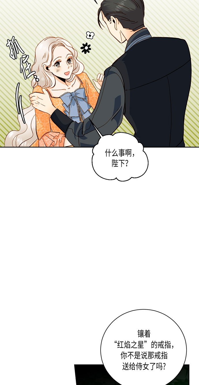 再婚皇后免费漫画漫画,第29话2图