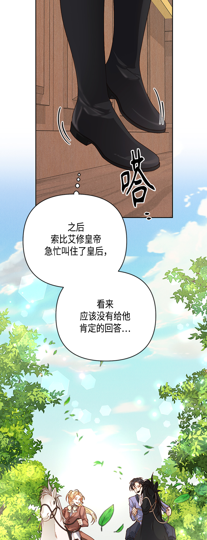 再婚皇后漫画,第117话1图