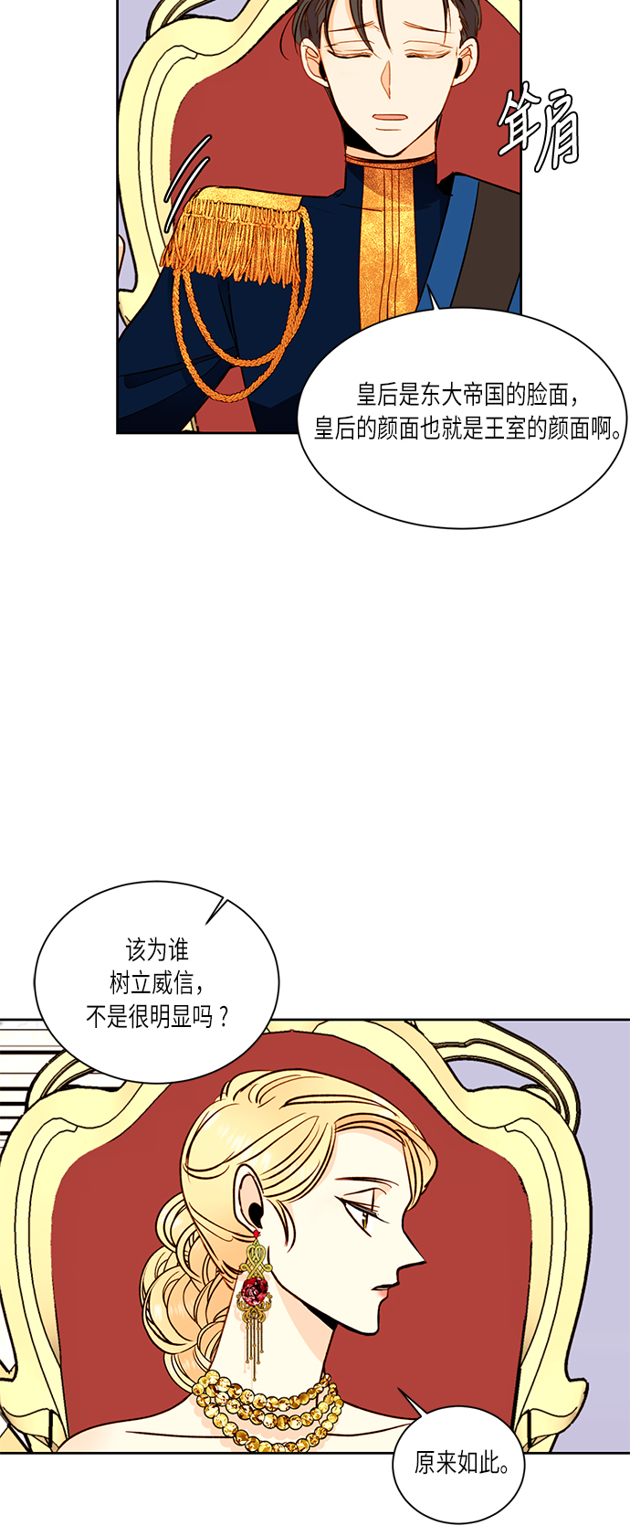 再婚皇后漫画免费阅读漫画,第32话1图