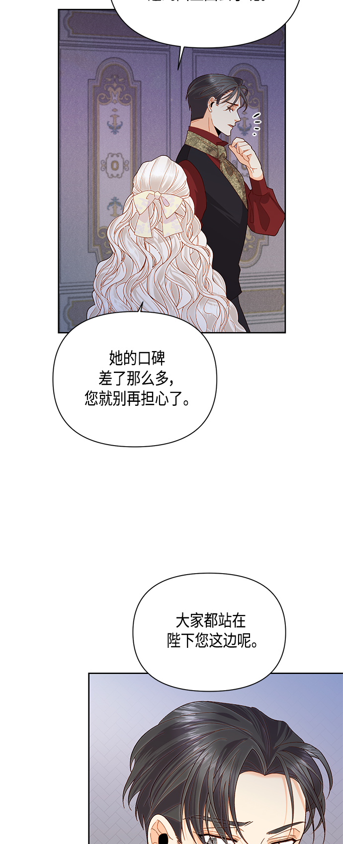 再婚皇后漫画,第88话2图