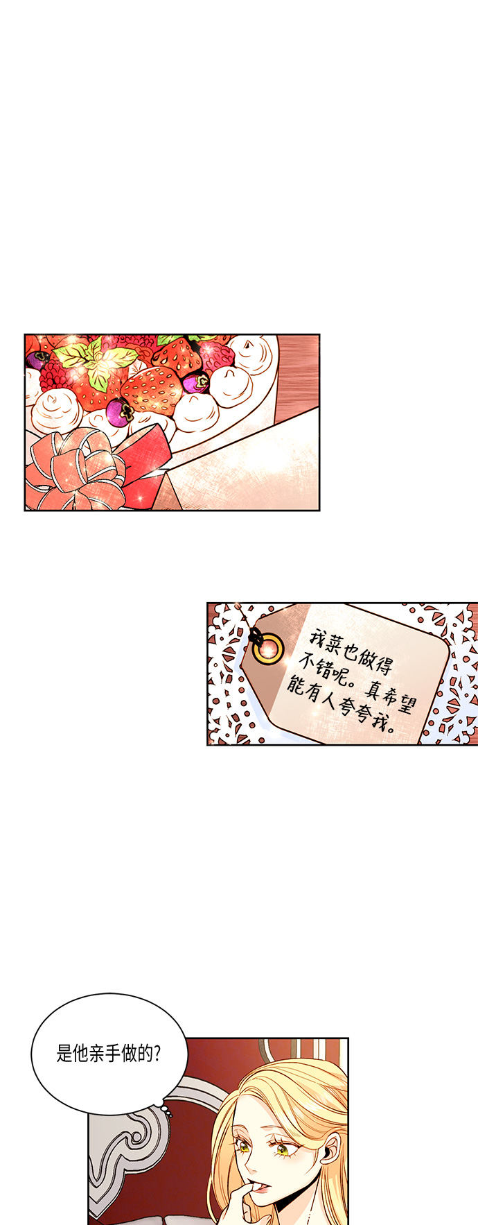 再婚皇后漫画漫画,第22话1图