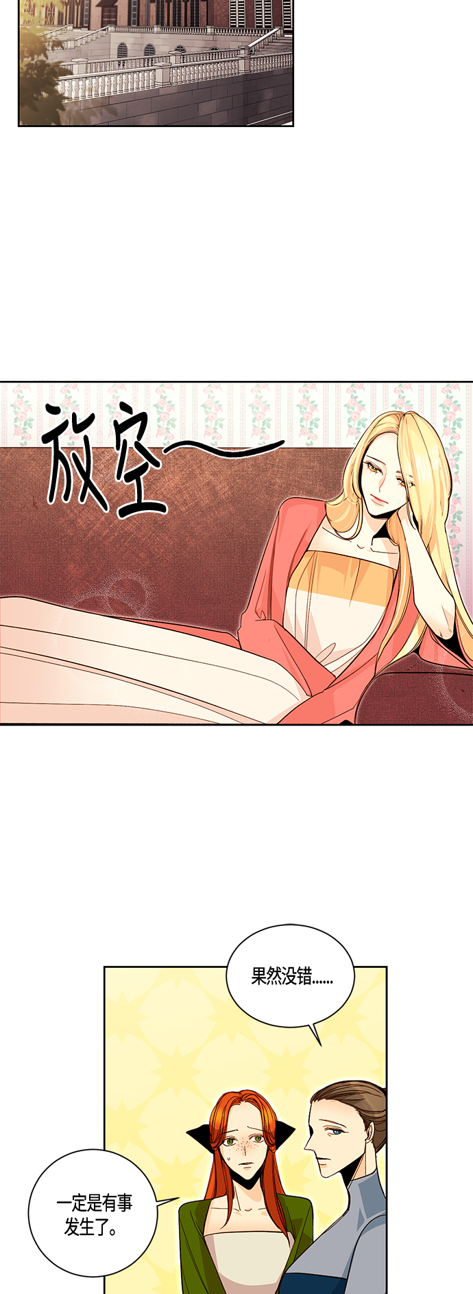 再婚皇后漫画图片漫画,第2话1图