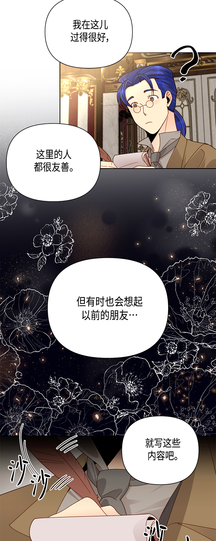 再婚皇后免费漫画下拉式漫画,第101话1图