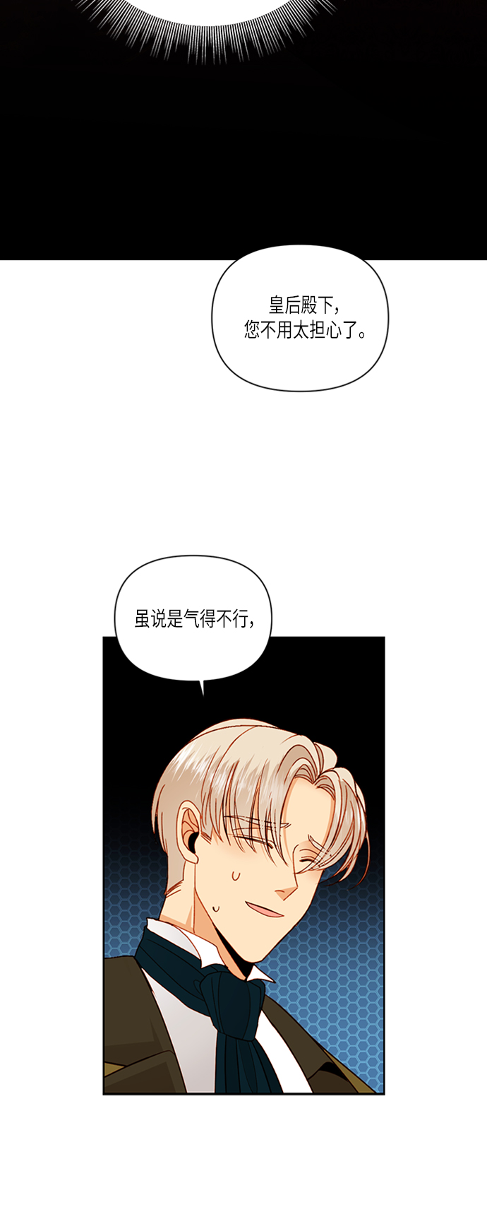 再婚皇后漫画,第58话2图